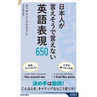 日本人が言えそうで言えない英語表現650 電子書籍版 / 著:キャサリン・A・クラフト | ebookjapan ヤフー店