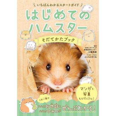 キンクマハムスター（本、雑誌、コミック）のおすすめ人気商品一覧