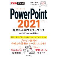 できるポケット PowerPoint 2021 基本&amp;活用マスターブック Office 2021&amp;Microsoft 365両対応 電子書籍版 | ebookjapan ヤフー店