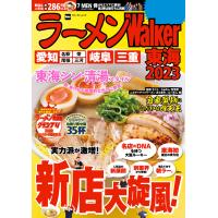 ラーメンWalker東海2023 電子書籍版 / 編:ラーメンWalker編集部 | ebookjapan ヤフー店