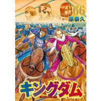 キングダム (66) 電子書籍版 / 原泰久 | ebookjapan ヤフー店