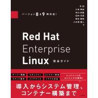 バージョン8&amp;9両対応! Red Hat Enterprise Linux完全ガイド 電子書籍版 | ebookjapan ヤフー店