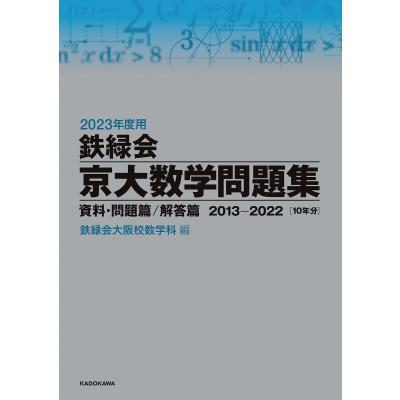 鉄緑会 参考書のおすすめ人気商品一覧 通販 - Yahoo!ショッピング