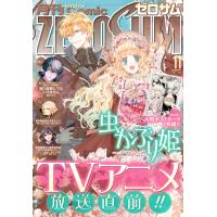 Comic ZERO-SUM (コミック ゼロサム) 2022年11月号[雑誌] 電子書籍版 | ebookjapan ヤフー店