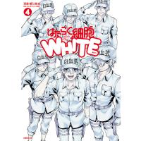 はたらく細胞WHITE (4) 電子書籍版 / 漫画:蟹江鉄史 監:清水茜 | ebookjapan ヤフー店