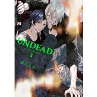 UNDEAD-アンデッド-2 電子書籍版 / 著:露久ふみ | ebookjapan ヤフー店