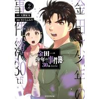 金田一少年の事件簿30th (2) 電子書籍版 / 原作:天樹征丸 著:さとうふみや | ebookjapan ヤフー店