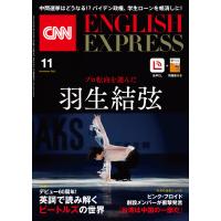 [音声DL付き]CNN ENGLISH EXPRESS 2022年11月号 電子書籍版 / CNN English Express編集部 | ebookjapan ヤフー店