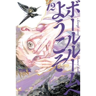 ボールルームへようこそ（本、雑誌、コミック）のおすすめ人気商品一覧