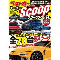 スーパーSCOOPスペシャル 2023年最新版 電子書籍版 / ベストカー | ebookjapan ヤフー店