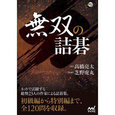 詰碁のおすすめ人気商品一覧 通販 - Yahoo!ショッピング