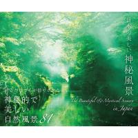 日本の美しい神秘風景 電子書籍版 / パイインターナショナル | ebookjapan ヤフー店