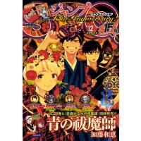 ジャンプSQ. 2022年12月号 電子書籍版 / ジャンプSQ.編集部 編 | ebookjapan ヤフー店