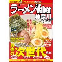 ラーメンWalker神奈川2023 電子書籍版 / 編:ラーメンWalker編集部 | ebookjapan ヤフー店
