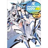 俺、ツインテールになります。21 〜メモリアル・ツインテール〜 電子書籍版 / 水沢夢(著)/春日歩(イラスト) | ebookjapan ヤフー店