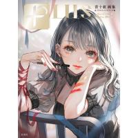 PLUS 青十紅画集&amp;イラストメイクアップ術 電子書籍版 / 著:青十紅 | ebookjapan ヤフー店