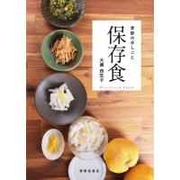 季節の手しごと 保存食 電子書籍版 / 著:大瀬由生子 | ebookjapan ヤフー店