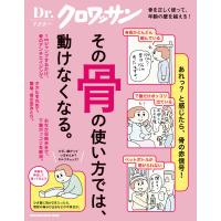 Dr.クロワッサン その骨の使い方では、動けなくなる。 電子書籍版 / マガジンハウス | ebookjapan ヤフー店