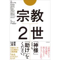 宗教2世 電子書籍版 / 荻上チキ | ebookjapan ヤフー店