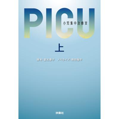 picu（本、雑誌、コミック）のおすすめ人気商品一覧 通販 - Yahoo