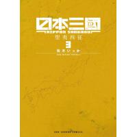 日本三國 (3) 電子書籍版 / 松木いっか | ebookjapan ヤフー店