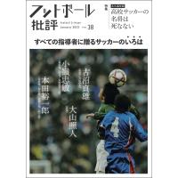 フットボール批評issue38[雑誌] 電子書籍版 / 編集:フットボール批評 編集部 | ebookjapan ヤフー店