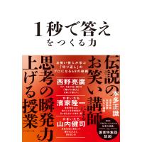 1秒で答えをつくる力 電子書籍版 / 本多正識 | ebookjapan ヤフー店