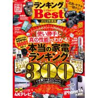 100%ムックシリーズ ランキング the Best 2023年度版 電子書籍版 / 編:晋遊舎 | ebookjapan ヤフー店