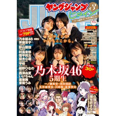山本彩　週刊ヤングジャンプ　6冊セット Yahoo!オークション -「山本彩 ヤングジャンプ」(ヤングジャンプ