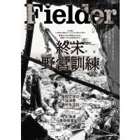 Fielder vol.67 電子書籍版 / Fielder編集部 | ebookjapan ヤフー店