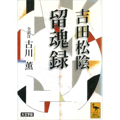 吉田松陰のおすすめ人気ランキングTOP100 - Yahoo!ショッピング