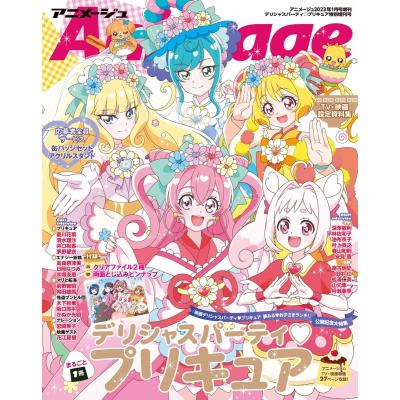 アニメージュ プリキュアのおすすめ人気商品一覧 通販 - Yahoo