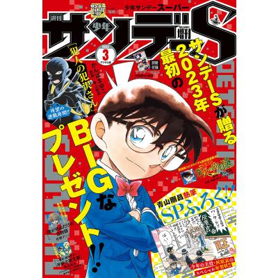 週刊少年サンデーsのおすすめ人気商品一覧 通販 - Yahoo!ショッピング