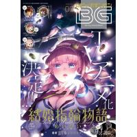 月刊ビッグガンガン 2023 Vol.02 電子書籍版 | ebookjapan ヤフー店