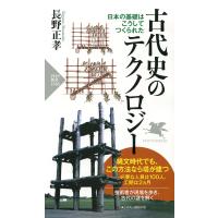 古代史のテクノロジー 電子書籍版 / 長野正孝(著) | ebookjapan ヤフー店