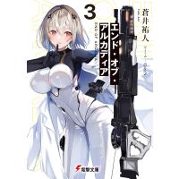 エンド・オブ・アルカディア3 電子書籍版 / 著者:蒼井祐人 イラスト:GreeN | ebookjapan ヤフー店