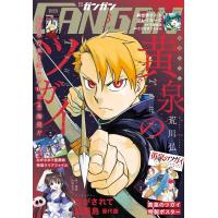 月刊少年ガンガン 2023年3月号 電子書籍版 / 出版:スクウェア・エニックス 著者:荒川弘 原作:天那光汰 作画:梅津葉子 原作:鎌池和馬 | ebookjapan ヤフー店