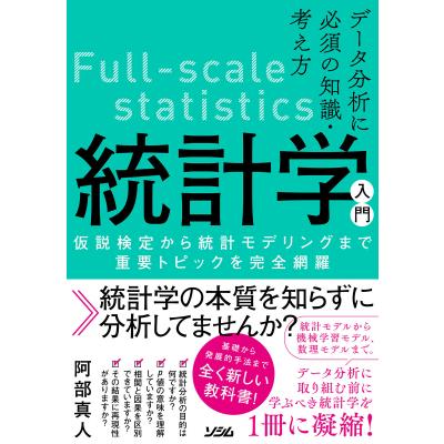 統計学入門のおすすめ人気ランキングTOP100 - Yahoo!ショッピング