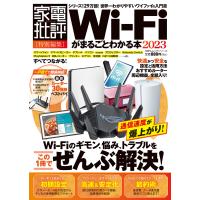 100%ムックシリーズ Wi-Fiがまるごとわかる本 2023 電子書籍版 / 編:晋遊舎 | ebookjapan ヤフー店