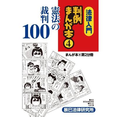 法律入門判例まんが本の商品一覧 通販 - Yahoo!ショッピング