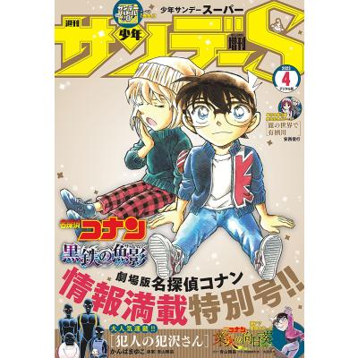 週刊少年サンデーsのおすすめ人気商品一覧 通販 - Yahoo!ショッピング