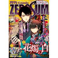 Comic ZERO-SUM (コミック ゼロサム) 2023年4月号[雑誌] 電子書籍版 | ebookjapan ヤフー店