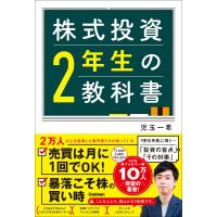 株式投資2年生の教科書 電子書籍版 / 児玉一希(著) | ebookjapan ヤフー店