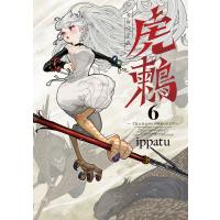 虎鶫 とらつぐみ -TSUGUMI PROJECT- (6) 電子書籍版 / ippatu | ebookjapan ヤフー店