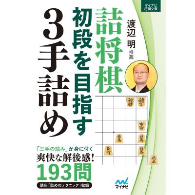 詰め将棋のおすすめ人気ランキングTOP100 - Yahoo!ショッピング