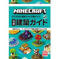 マインクラフト 公式建築ガイド Vol.1 〜すぐできる!簡単スキルで差がつく!〜 電子書籍版 / MOJANG(監) | ebookjapan ヤフー店