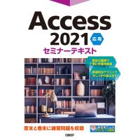 Access 2021 応用 セミナーテキスト 電子書籍版 / 著:株式会社日経BP | ebookjapan ヤフー店