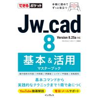 できるポケットJw_cad 8 基本&amp;活用マスターブック 電子書籍版 / ObraClub/できるシリーズ編集部 | ebookjapan ヤフー店