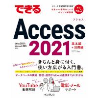 できるAccess 2021 Office 2021&amp;Microsoft 365両対応 電子書籍版 / きたみあきこ/できるシリーズ編集部 | ebookjapan ヤフー店