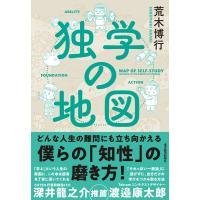 独学の地図 電子書籍版 / 著:荒木博行 | ebookjapan ヤフー店